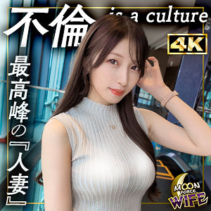 【無料フルエロ動画】あかね（MOON FORCE WIFE）｜mfcw063