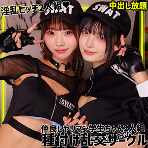 【無料フルエロ動画】ゆみ＆ふう（素人ムクムク-ゲノム-）｜smgn042