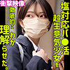 【無料フルエロ動画】モトカ（素人ムクムク-塩-）｜smus055
