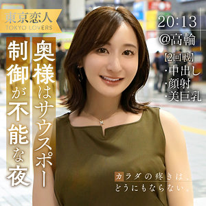 【無料フルエロ動画】夏目あきな（東京恋人）｜tkk062