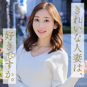 【無料フルエロ動画】足立美紗（舞ワイフ）｜mywife673