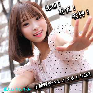 【無料フルエロ動画】ふぅちゃん（素人ムクムク-X-）｜smjx074