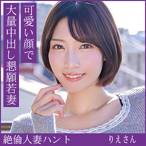 【無料フルエロ動画】りえさん（熟蜜のヒミツ）｜hint0705
