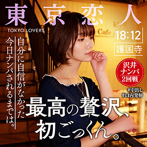 【無料フルエロ動画】中原眞子（東京恋人）｜tkk009