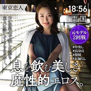 【無料フルエロ動画】白瀬かれん（東京恋人）｜tkk024