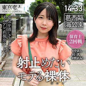 【無料フルエロ動画】柏原こゆき（東京恋人）｜tkk025