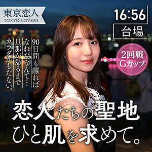 【無料フルエロ動画】小澤るか（東京恋人）｜tkk031
