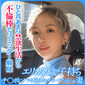 【無料フルエロ動画】ERIKA（E★人妻DX）｜ewdx524