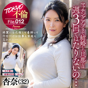【無料フルエロ動画】杏奈（TOKYO不倫File）｜mdmu012