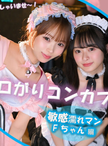 【無料フルエロ動画】F（素人ぱいぱい）｜pai404