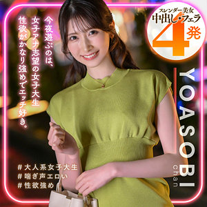 【無料フルエロ動画】はなの（YOASOBIちゃん）｜yasb011