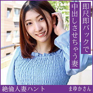 【無料フルエロ動画】まゆかさん（熟蜜のヒミツ）｜hint0724