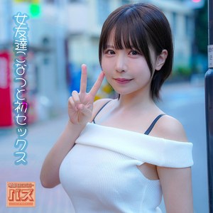 【無料フルエロ動画】こなつ（電影シロウト-バズ-）｜debz065