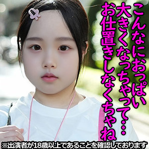 【無料フルエロ動画】Rちゃん（仮名）（ちび故障）｜j005
